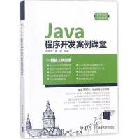 《Java程序开发案例课堂刘春茂新华书店直发》[94M]百度网盘|pdf下载|亲测有效