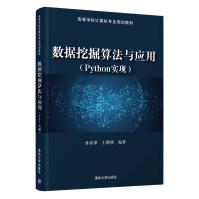 《数据挖掘算法与应用》[99M]百度网盘|pdf下载|亲测有效