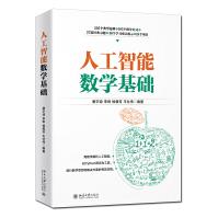 《人工智能数学基础中国人工智能学会副理事长力荐教材》[71M]百度网盘|pdf下载|亲测有效