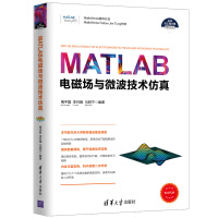 《MATLAB电磁场与微波技术仿真（科学与工程计算技术丛书）》[40M]百度网盘|pdf下载|亲测有效