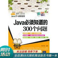 《Java必须知道的个问题Java学习路线图》[49M]百度网盘|pdf下载|亲测有效
