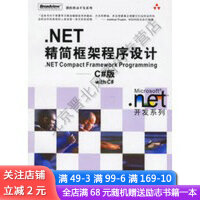 《NET精简框架程序设计:C#版》[66M]百度网盘|pdf下载|亲测有效