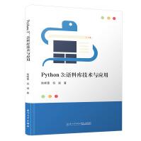《Python3：语料库技术与应用》[89M]百度网盘|pdf下载|亲测有效