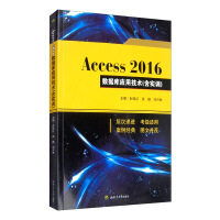 《Access 2016 数据库应用技术（含实训）》[88M]百度网盘|pdf下载|亲测有效