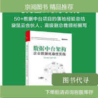 《拍拍	
【二手85成新】数据中台架构 企业数据化实践》[71M]百度网盘|pdf下载|亲测有效