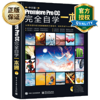pr教程书籍 中文版 从入门到精通 Adobe Premiere Pro CC 完全自学一本通