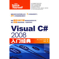 《Visual C# 2008入门经典,(美)福克塞尔,张劼,人民邮电出版社9787115207142》[64M]百度网盘|pdf下载|亲测有效