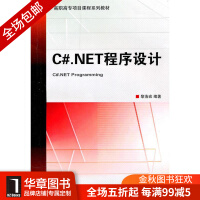 《[包邮现货] C#.NET程序设计 黎浩宏|1980094》[54M]百度网盘|pdf下载|亲测有效