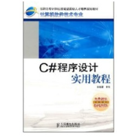 《C#程序设计实用教程张晓蕾新华书店直发》[79M]百度网盘|pdf下载|亲测有效