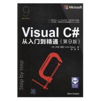 《VisualC#从入门到精通约翰·夏普计算机与互联网》[93M]百度网盘|pdf下载|亲测有效