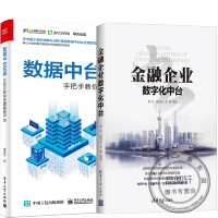 《数据中台实战 手把手教你搭建数据中台》[42M]百度网盘|pdf下载|亲测有效