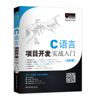 《C语言项目开发实战入门（全彩版）》[86M]百度网盘|pdf下载|亲测有效