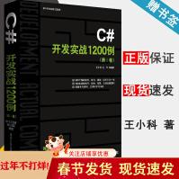 《C#开发实战例第I卷附源程序DVD王小科王军》[96M]百度网盘|pdf下载|亲测有效