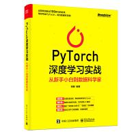 《PyTorch深度学习实战：从新手小白到数据科学家》[82M]百度网盘|pdf下载|亲测有效