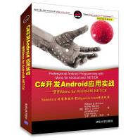 《C#开发Android应用实战—使用MonoforAndroid和.NETC#麦克卢尔》[56M]百度网盘|pdf下载|亲测有效