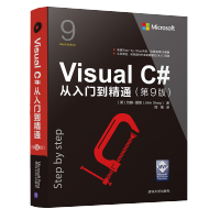 《Visual C#从入门到精通（第9版）vc#编程教程书籍 》[53M]百度网盘|pdf下载|亲测有效