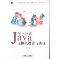 《***深入浅出Java虚拟机设计与实现》[60M]百度网盘|pdf下载|亲测有效