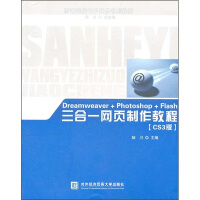 《Dreamweaver + Photoshop + Flash三合一网页制作教程（CS3版）》[93M]百度网盘|pdf下载|亲测有效