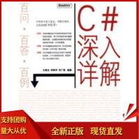 《C#深入详解王寅永,李降宇,李广歌著》[67M]百度网盘|pdf下载|亲测有效