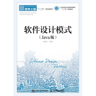 《软件设计模式全新》[77M]百度网盘|pdf下载|亲测有效