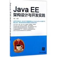 《JavaEE架构设计与开发实践全新》[41M]百度网盘|pdf下载|亲测有效