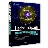 《Hadoop+Spark大数据巨量分析与机器学习整合开发实战 林大贵》[89M]百度网盘|pdf下载|亲测有效