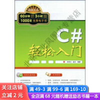 《程序设计轻松入门：C＃轻松入门》[68M]百度网盘|pdf下载|亲测有效