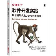 《软件开发实践:项目驱动式的Java开发指南》[65M]百度网盘|pdf下载|亲测有效
