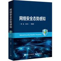 《网络安全态势感知》[40M]百度网盘|pdf下载|亲测有效