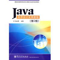 《JAVA程序设计实用教程全新》[78M]百度网盘|pdf下载|亲测有效