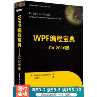 《WPF编程宝典C#2010版》[61M]百度网盘|pdf下载|亲测有效