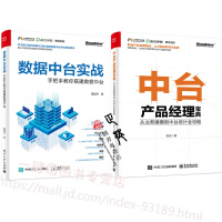 《数据中台实战 手把手教你搭建数据中台》[57M]百度网盘|pdf下载|亲测有效