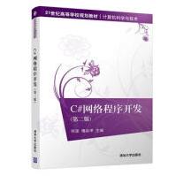 《C#网络程序开发-》[92M]百度网盘|pdf下载|亲测有效