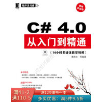 《程序员书库：C#4.0从入门到精通视频实战版》[65M]百度网盘|pdf下载|亲测有效
