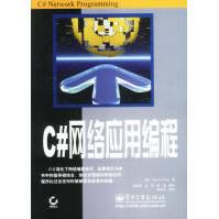 《C#网络应用编程布莱姆著》[93M]百度网盘|pdf下载|亲测有效