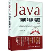 《Java面向对象编程孙卫琴新华书店直发》[40M]百度网盘|pdf下载|亲测有效