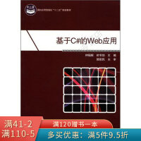 《基于C#的Web应用》[52M]百度网盘|pdf下载|亲测有效
