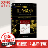 《组合数学 计算机科学丛书》[46M]百度网盘|pdf下载|亲测有效