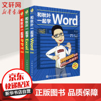 《和秋叶一起学Word+Excel+PPT 全三册》[74M]百度网盘|pdf下载|亲测有效