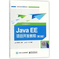 《JavaEE项目开发教程》[57M]百度网盘|pdf下载|亲测有效