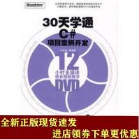 《保证天学通C#项目案例开发孔琳俊SN》[85M]百度网盘|pdf下载|亲测有效