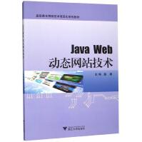 《JavaWeb动态网站技术》[77M]百度网盘|pdf下载|亲测有效