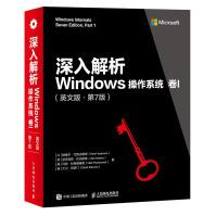《深入解析Windows操作系统卷I英文版第7版》[44M]百度网盘|pdf下载|亲测有效