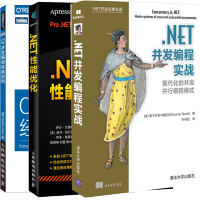 《.NET并发编程实战+.NET性能优化+C# 并发编程经典实例 C#语言编程书 .NET框架编程基》[45M]百度网盘|pdf下载|亲测有效