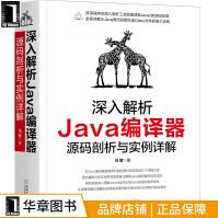 《深入解析Java编译器：源码剖析与实例详解马智》[84M]百度网盘|pdf下载|亲测有效