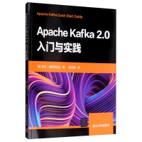 《ApacheKafka2.0入门与实践》[66M]百度网盘|pdf下载|亲测有效