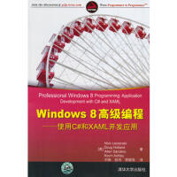 《Windows 8高级编程——使用C#和XAML开发应用 (美)莱克恩斯基,刘振 9787》[57M]百度网盘|pdf下载|亲测有效