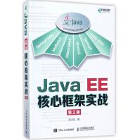 《JavaEE核心框架实战》[77M]百度网盘|pdf下载|亲测有效
