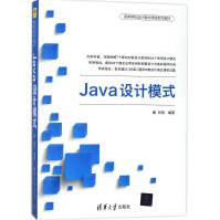 《Java设计模式刘伟编著著编程语言》[49M]百度网盘|pdf下载|亲测有效