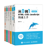《前端开发自学教程:从0到1 HTML+CSS+JavaScript快速上手+CSS进阶之旅+jQuery快速上手+HTML5+CSS3修炼之道+HTML5 Canvas动画开发（京东套装共5册）》[68M]百度网盘|pdf下载|亲测有效